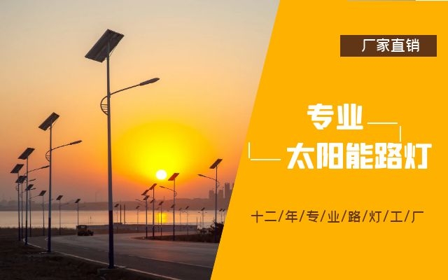 太陽能路燈選用哪種電池好？